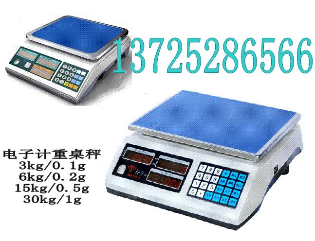 广州越秀1公斤电子秤,2公斤电子称的价格